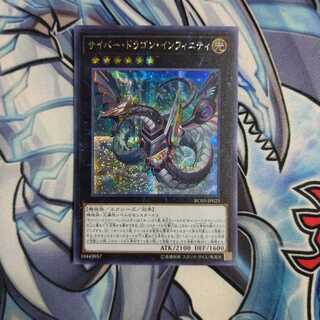 サイバー・ドラゴン・インフィニティ(新規イラスト) シークレットレア