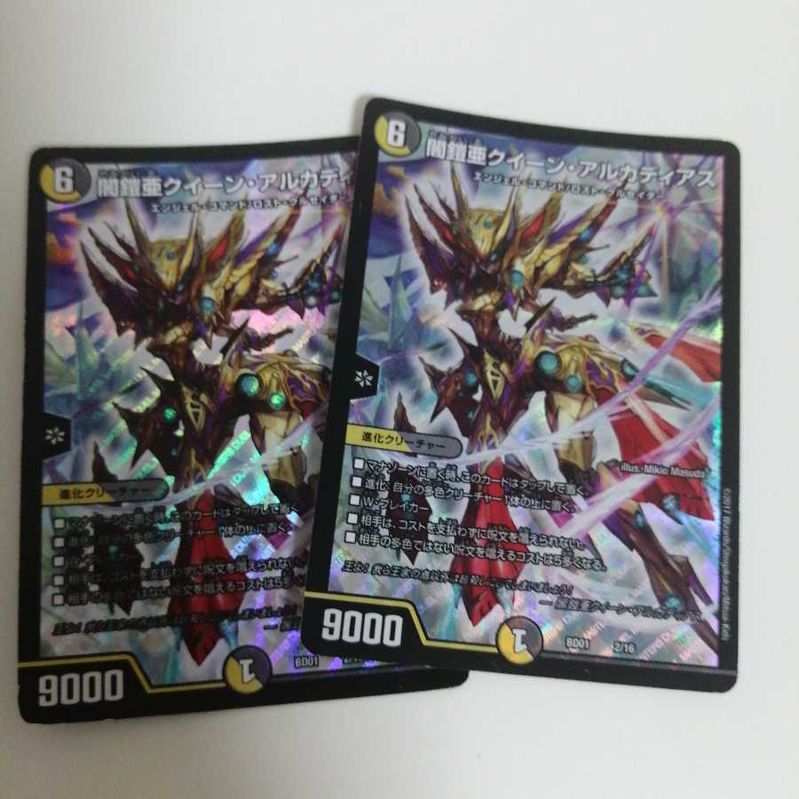 闇鎧亜クイーン・アルカディアス