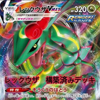Rayquaza Gachi-Constructed Deck