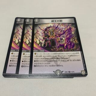 戒王の封　3枚　EX04