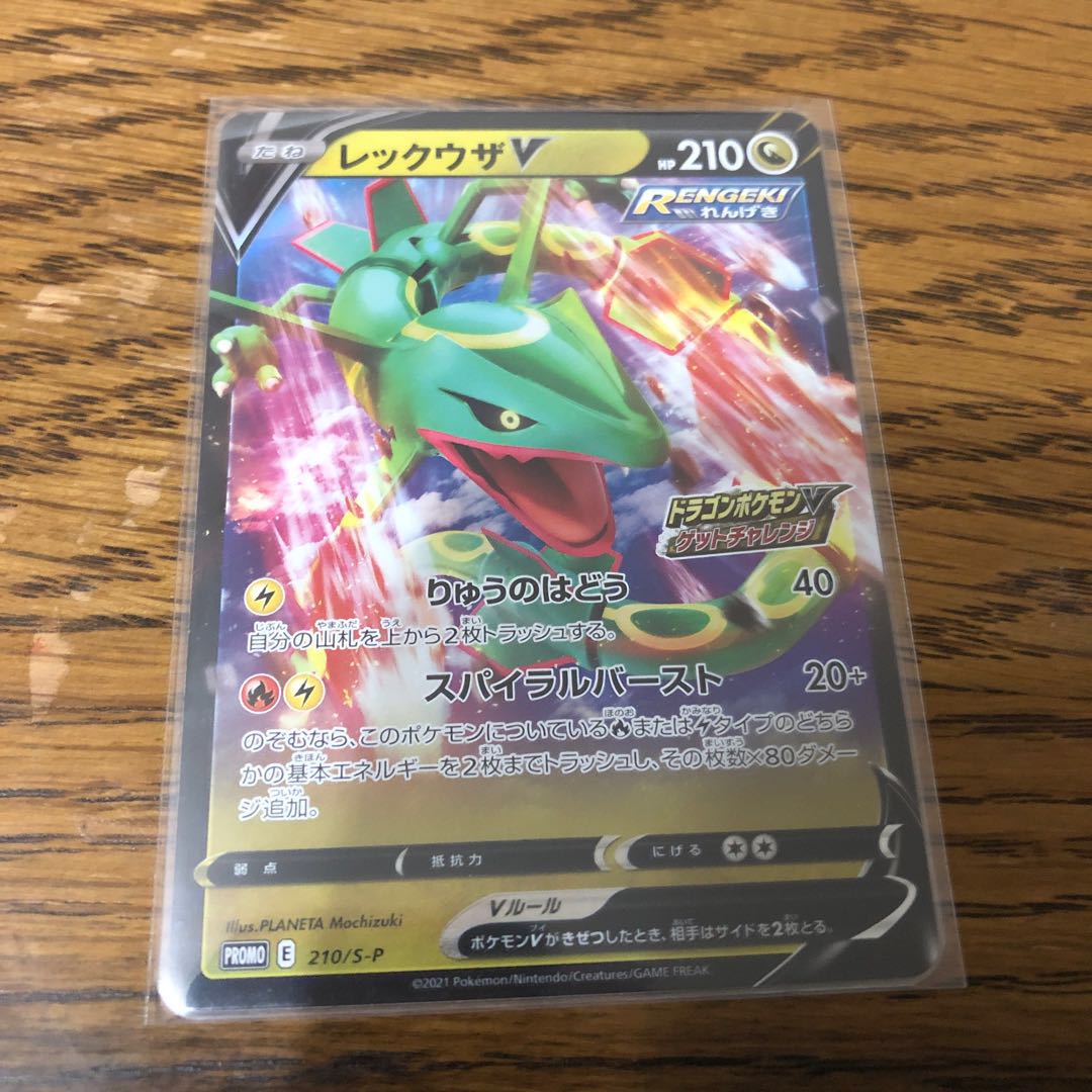 レックウザV プロモ