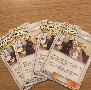 シロナ&カトレア４枚セット