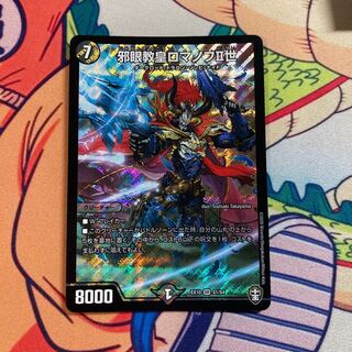 邪眼教皇ロマノフII世