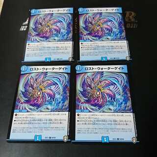 ロスト・ウォーターゲイト