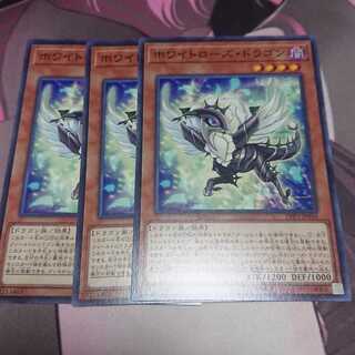 ホワイトローズ・ドラゴン ノーマル アーティファクトダグザ 各3枚
