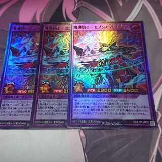 魔導騎士-セブンス・パラディン ウルトラレア 3枚