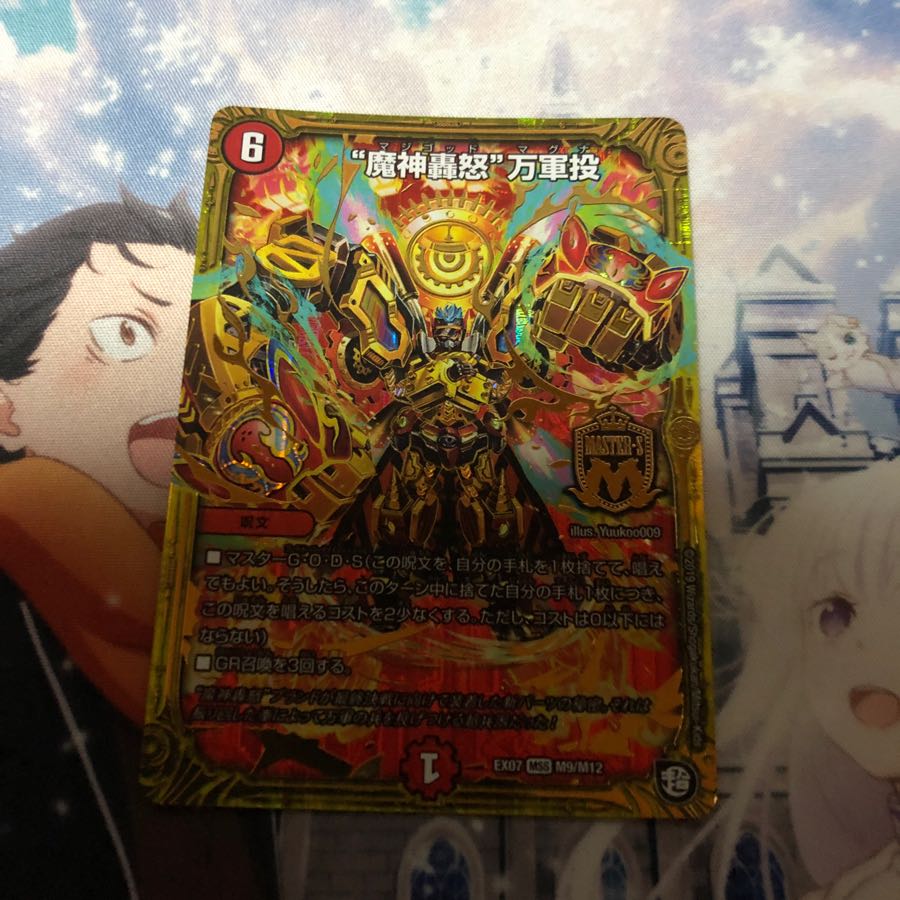 魔神轟怒万軍投