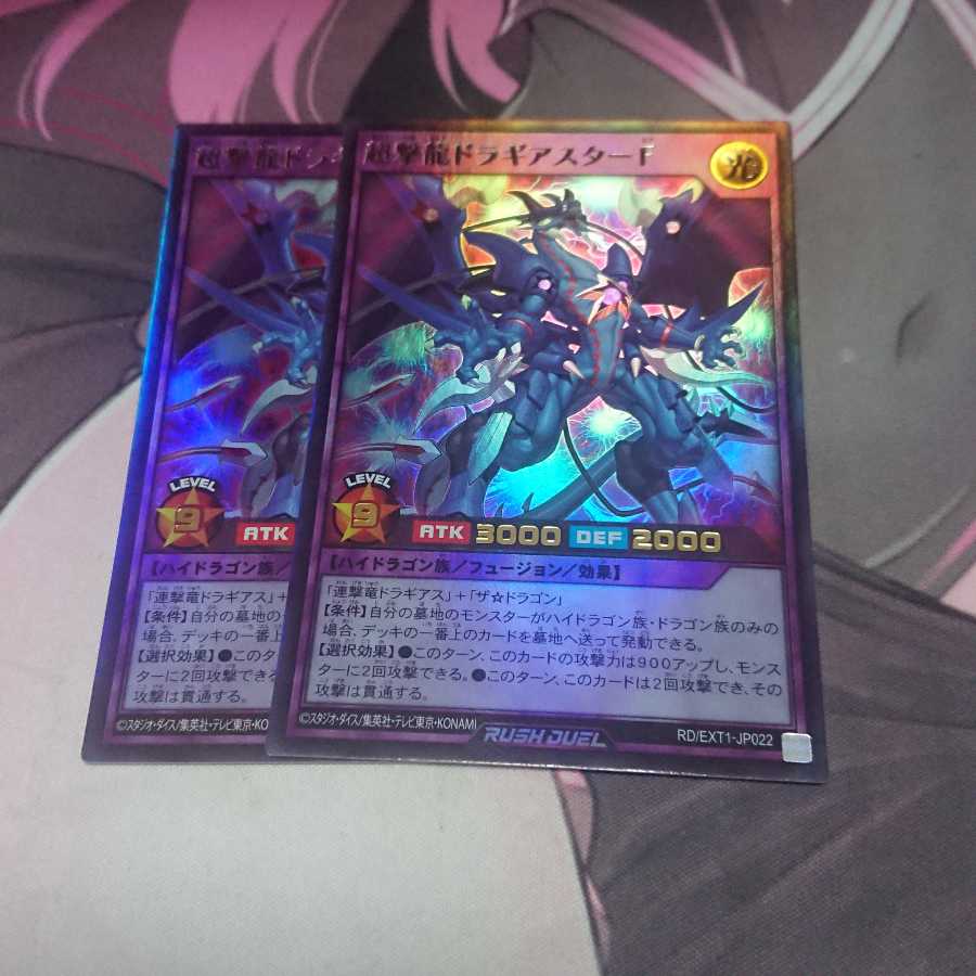 超擊龍ドラギアスターF ウルトラレア 2枚