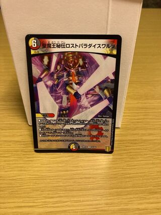 聖魔王秘伝ロストパラダイスワルツ VR