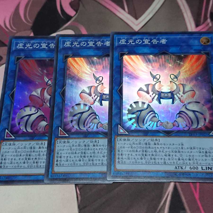 虚光の宣告者 スーパーレア 3枚