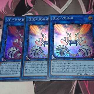 虚光の宣告者 スーパーレア 3枚