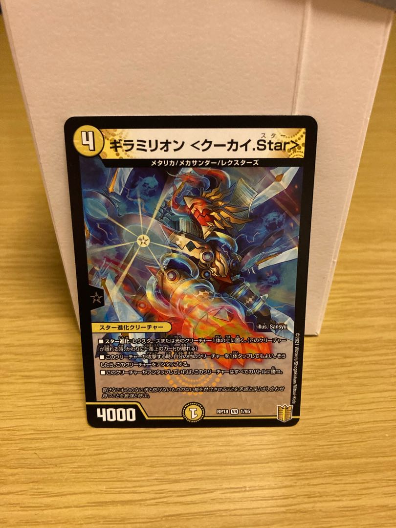 ギラミリオン <クーカイ.Star> VR