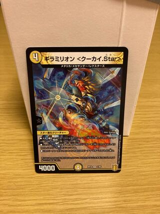 ギラミリオン <クーカイ.Star> VR