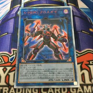 X・HERO クロスガイ 20thシークレットレア