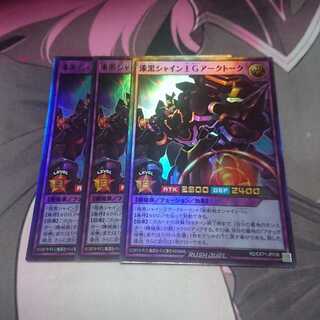 漆黒シャイン王Gアークトーク ウルトラレア 3枚