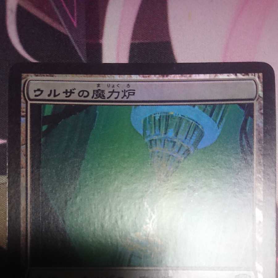Urza's Power Plant Foil