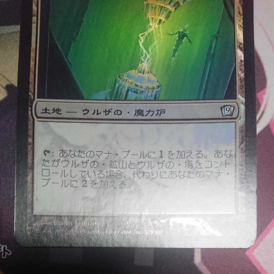 Urza's Power Plant Foil