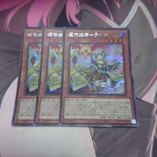 憑依装着-ライナ シークレットレア 3枚