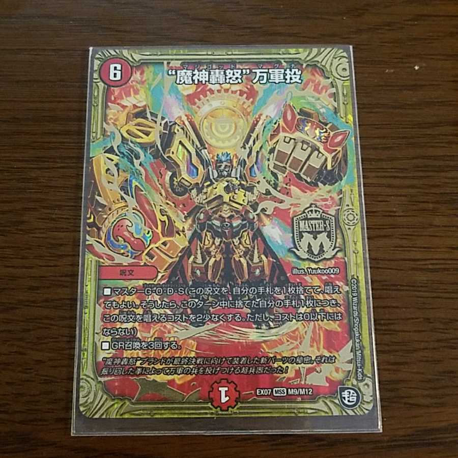 即日発送 マジゴッドマグナ