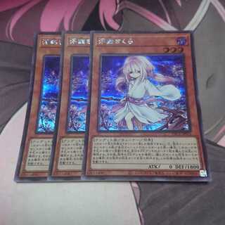 浮幽さくら シークレットレア 3枚