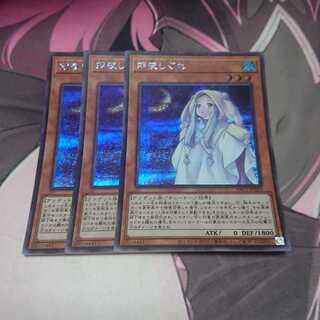 朔夜しぐれ シークレットレア 3枚