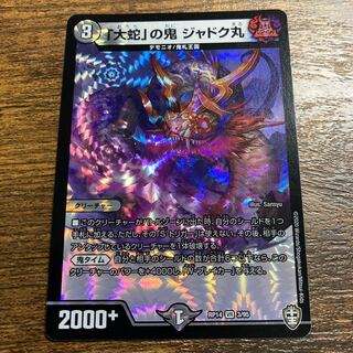 Jadokumaru, the "serpent" demon