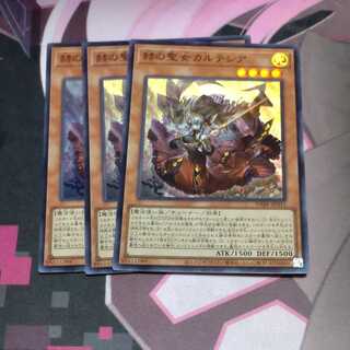 赫の聖女カルテシア スーパーレア 3枚