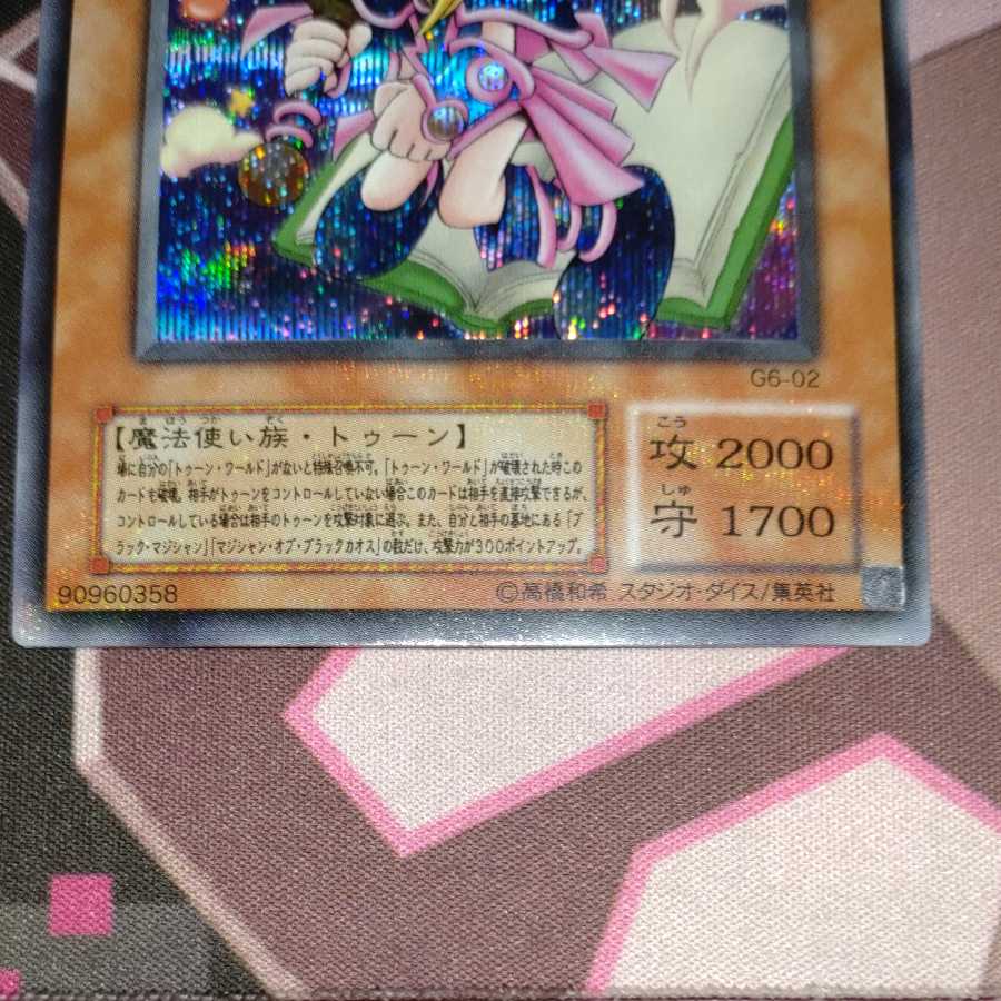 Toon Dark Magician Girl Secret Rare