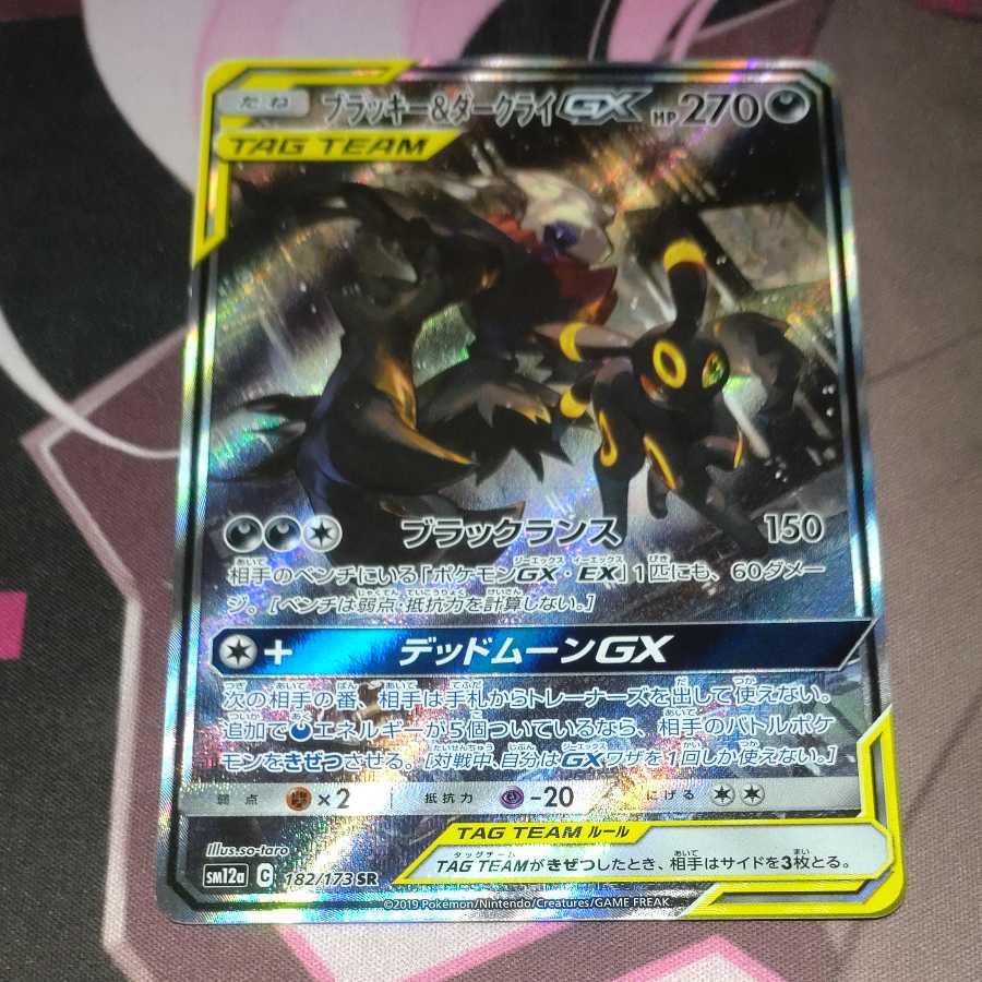 Umbreon&DarkraiGX SR 1枚