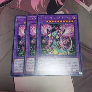 グリーディー・ヴェノム・フュージョン・ドラゴン レア 3枚