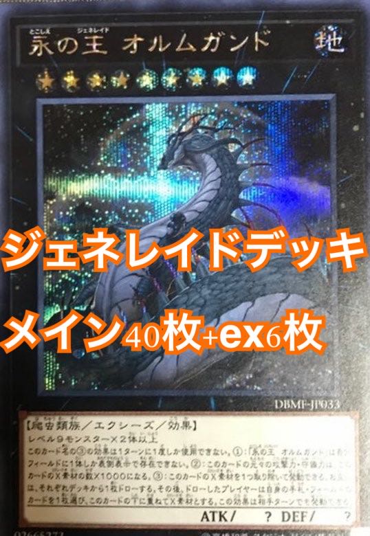 王ジェネレイドデッキ