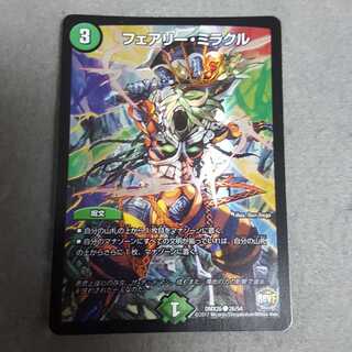 フェアリー・ミラクル