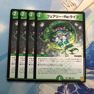 フェアリー・Re:ライフ 4枚
