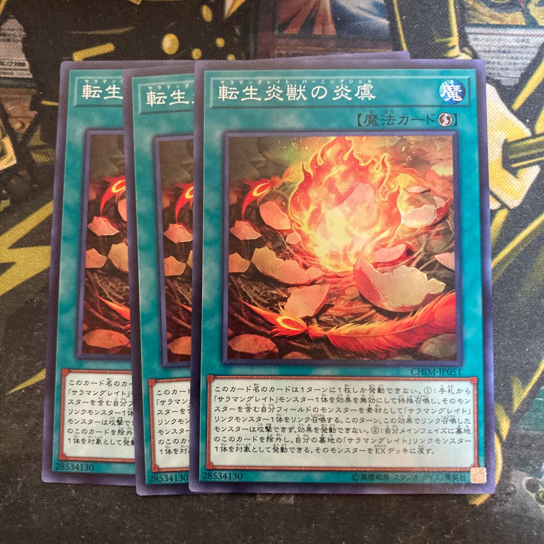 マドレース5843転生炎獣の炎虞 ノーマル