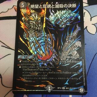 絶望と反魂と滅殺の決断(パーフェクト・ダークネス)