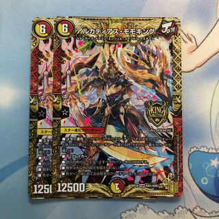 アルカディアス・モモキング　2枚