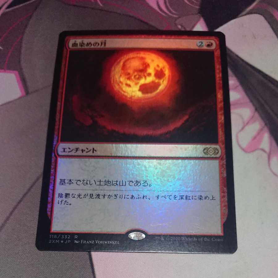 Blood Moon Foil