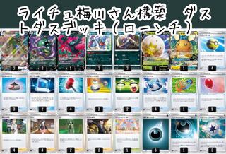 Olivia Umegawa's GarbodorVMAX Deck