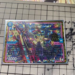 アストラゼーレ