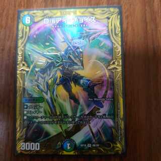 早いもの勝ちDisアイ・チョイス(20thSPレア仕様) VR