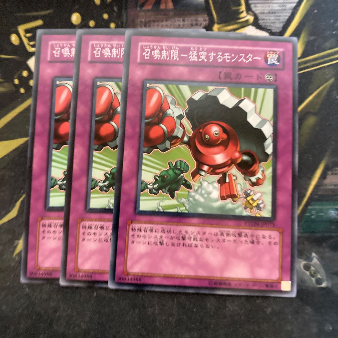 マドレース5857召喚制限-猛突するモンスター ノーマル