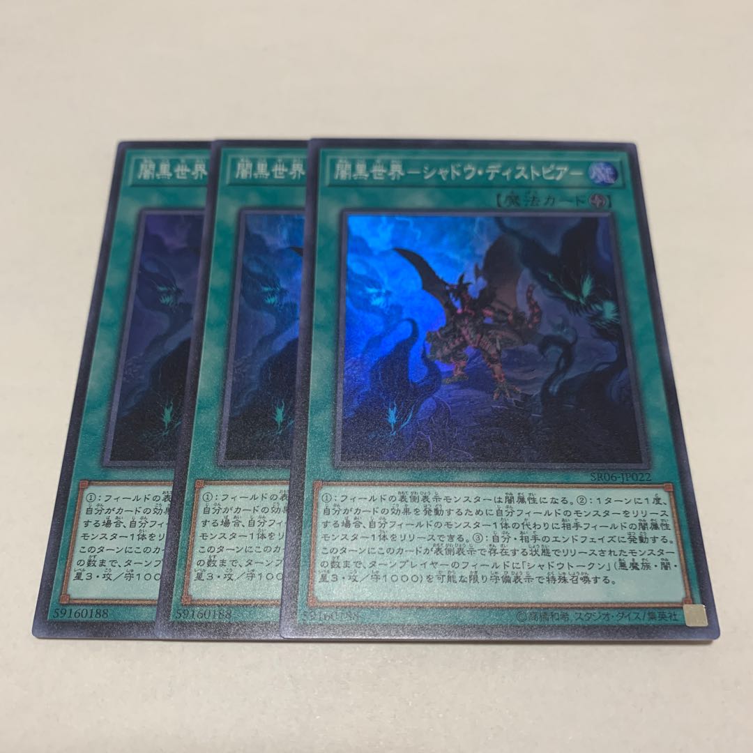 闇黒世界-シャドウ・ディストピア-  3枚