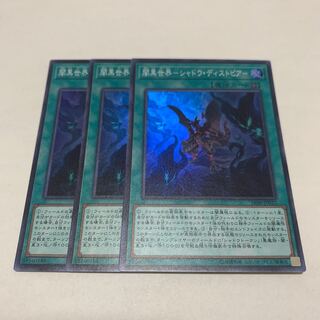 闇黒世界-シャドウ・ディストピア-  3枚