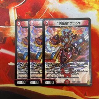 “罰星怒”ブランド