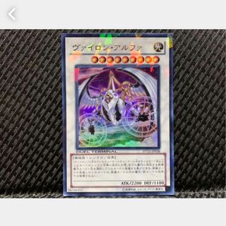 【ぽぽたん】遊戯王 844 ヴァイロン・アルファ ウルトラ