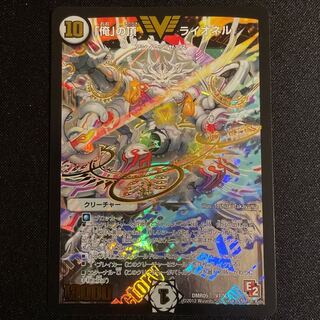 「俺」の頂 ライオネル VIC