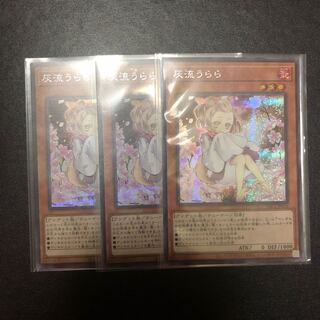 灰流うらら（イラスト違い版） シークレットレア