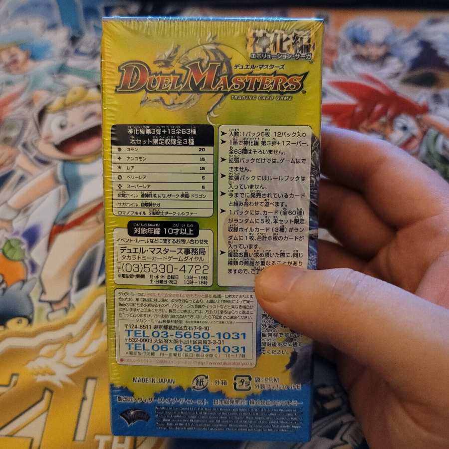 DM-34+1S 烈火の刃+1 SUPER 未開封