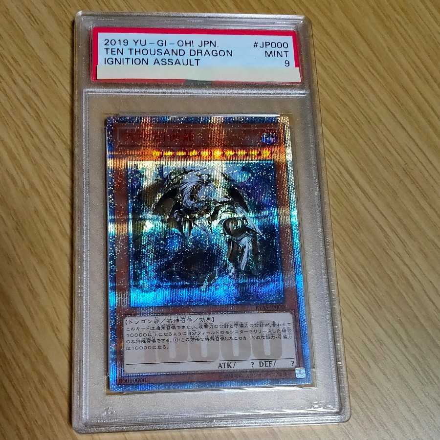 遊戯王 万物創世龍 PSA9