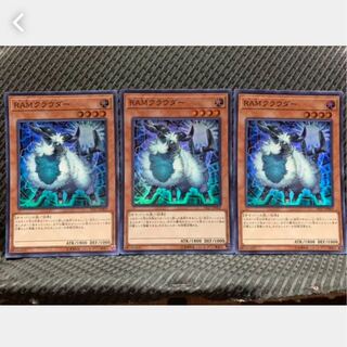 【ぽぽたん】遊戯王 854 RAMクラウダー 3枚 スーパー